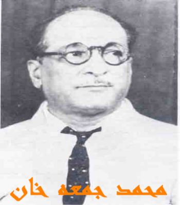 محمد جمعة خان