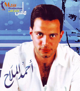 احمد الملاح